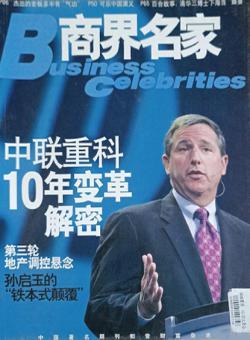 商界名家